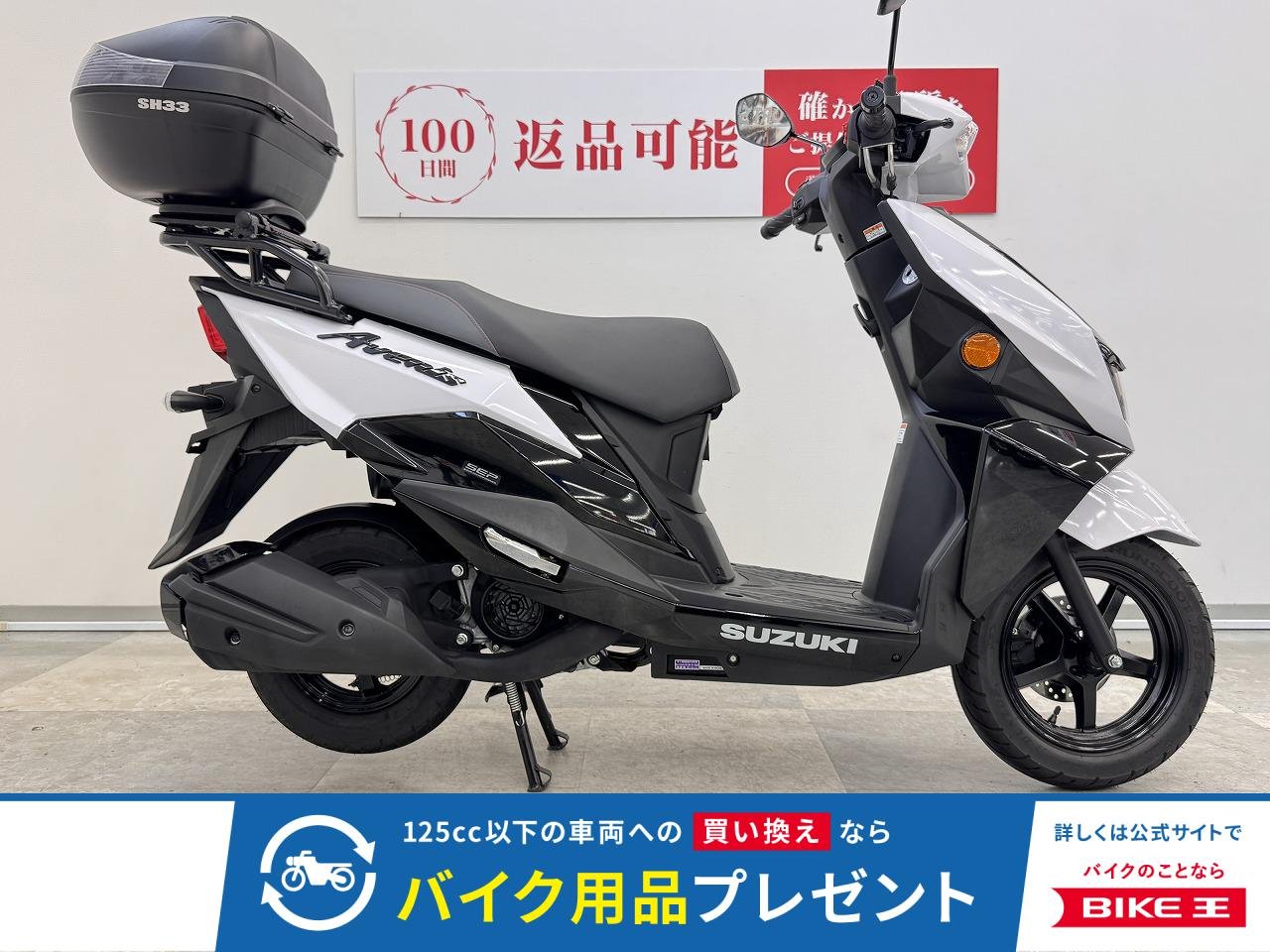アヴェニス125<AVENIS125>　リアボックス付き！!