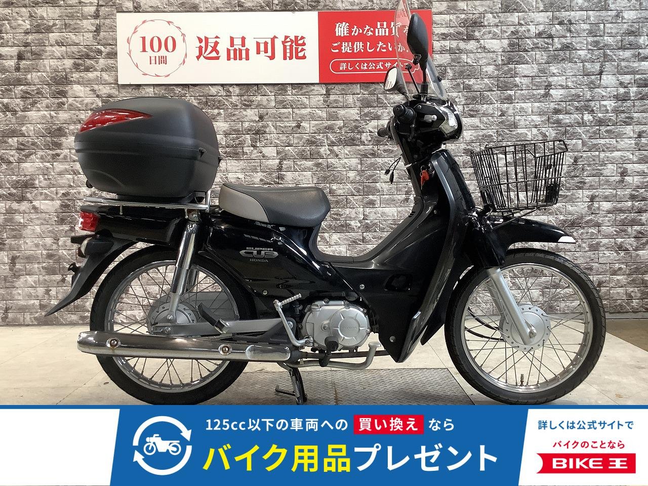 スーパーカブ110　スクリーン　前カゴ　リアボックス　ミラー！!