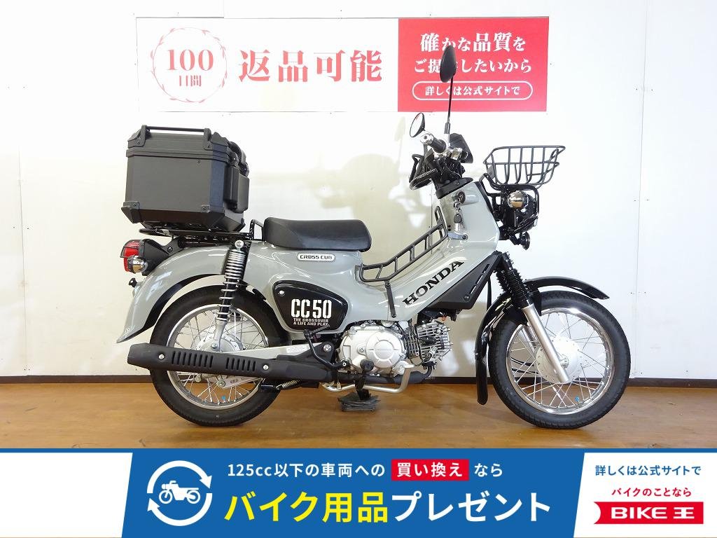  CROSS CUB 50　2025年モデル／リヤボックス／マルチバー／フロントキャリア　！!