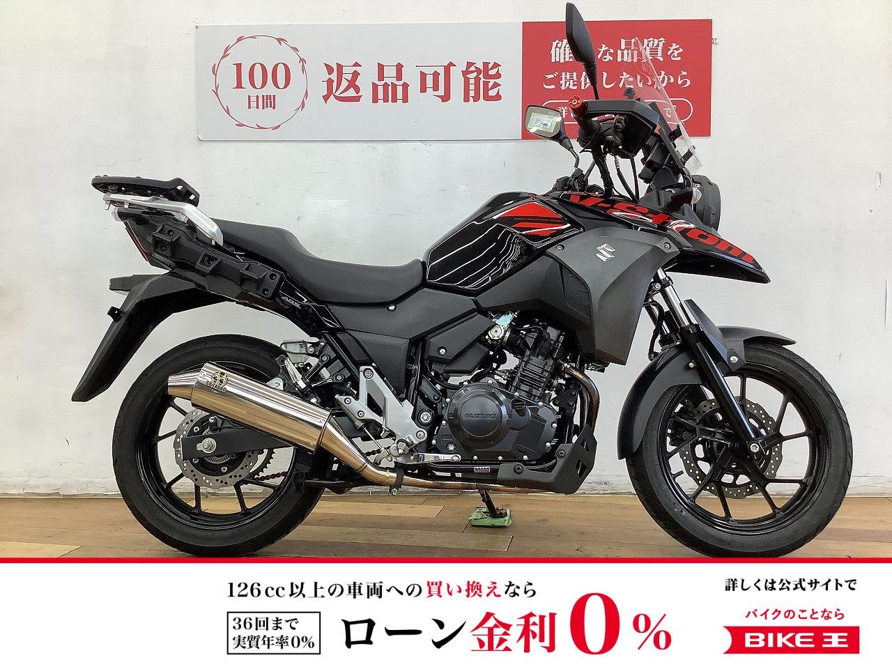 【残価据置　対象】Ｖストローム２５０　★☆2021年モデル　SP忠男フルエキマフラー　レンサル製ハンドル☆★！!