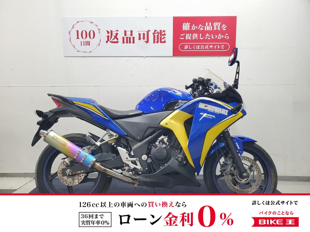 CBR250R　2013年モデル　スペシャルエディション　モリワキマフラー装備！!