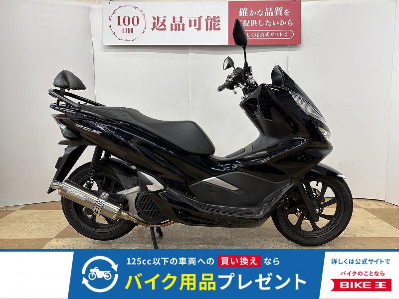 ＰＣＸ　２０１８年モデル　モリワキ製マフラー　バックレスト装備!！!