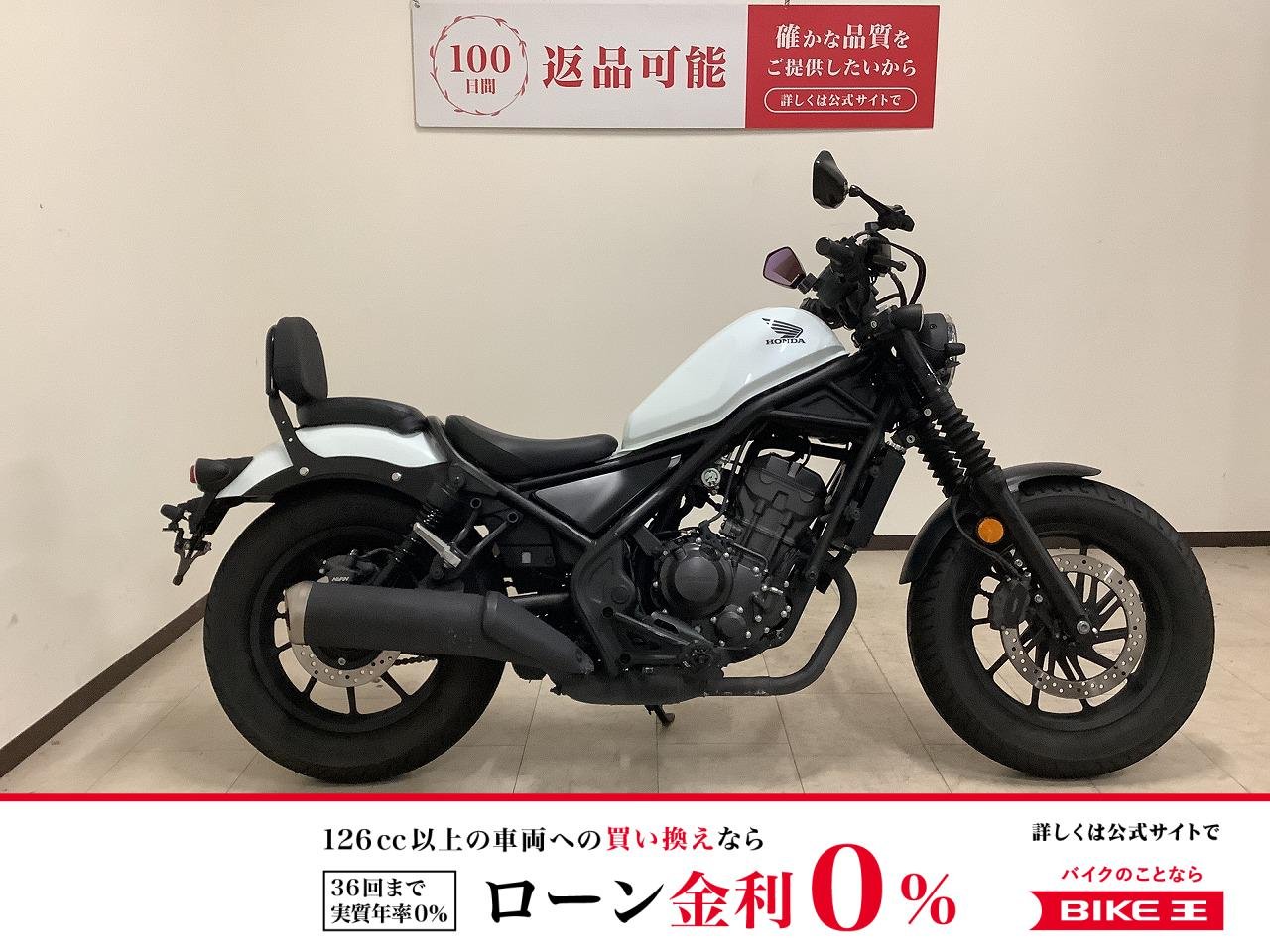 【残価据置　対象】REBEL 250　2023年モデル　サイドバッグ/バックレスト/ミラー/ドラレコ！!