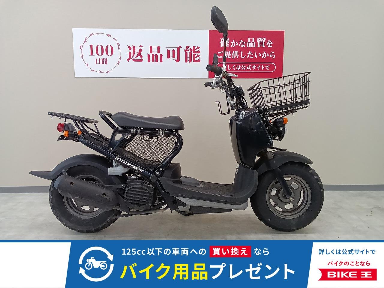  ズーマー　サイドスタンド！　フロントバスケット！　シート下フレームネット！　タイヤ前後新品交換サービス！　！!