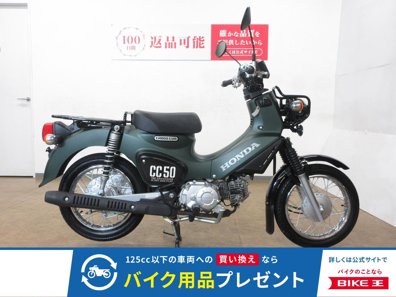 CROSS CUB 50／AA06型／インジェクションモデル／USB電源装備！!