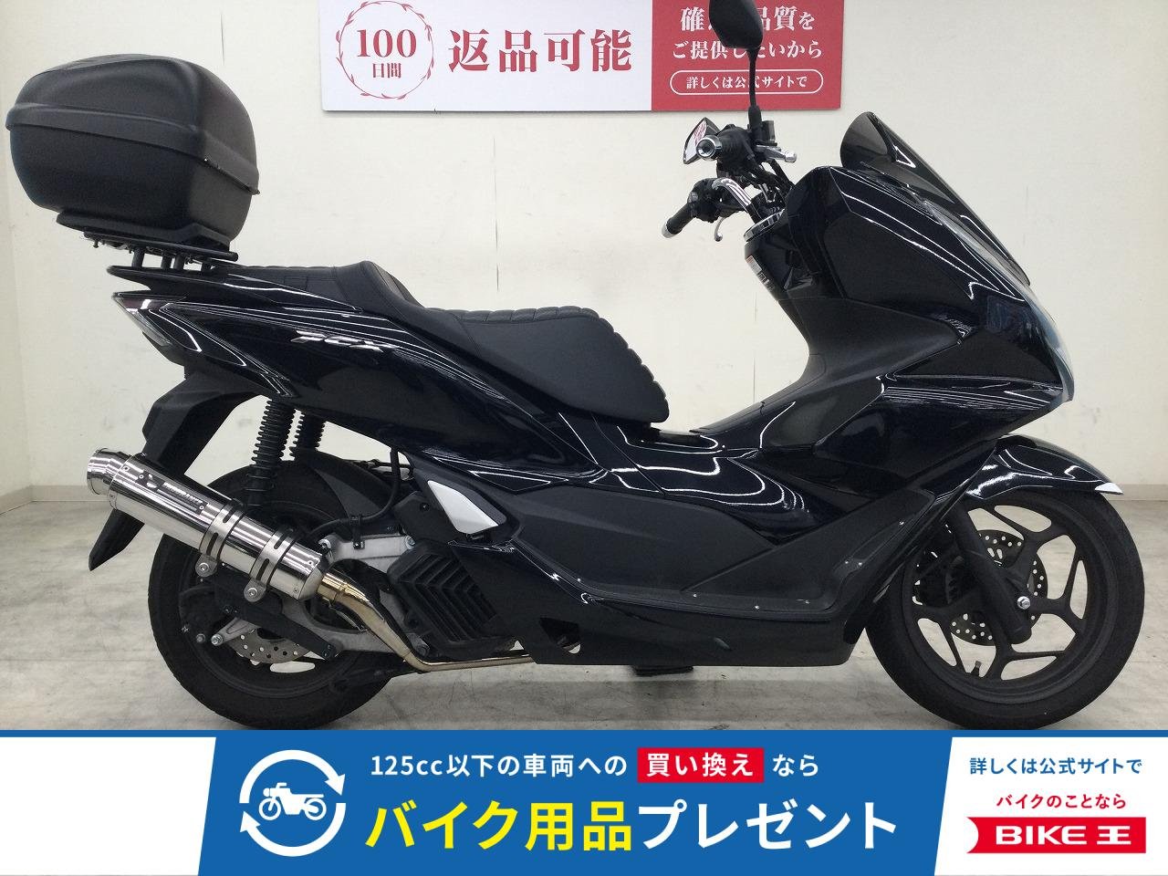 PCX　2021年モデル／ENDURANCE製マフラー・ステップボード／TWR製シート／GIVI製トップケース装備！!