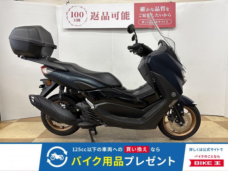 ＮＭＡＸ　２０２２年モデル　ロングスクリーン　ヤマハ純正リアボックス装備！！!