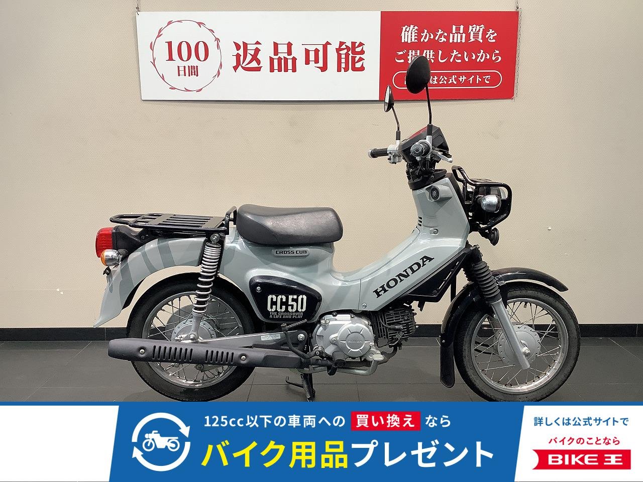  CROSS CUB 50！!