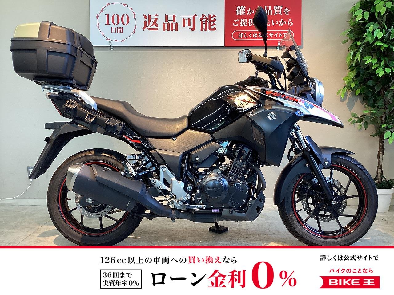 【残価据置　対象】Ｖストローム２５０ＡＢＳ　２０２１年モデル　リアボックス装備！!