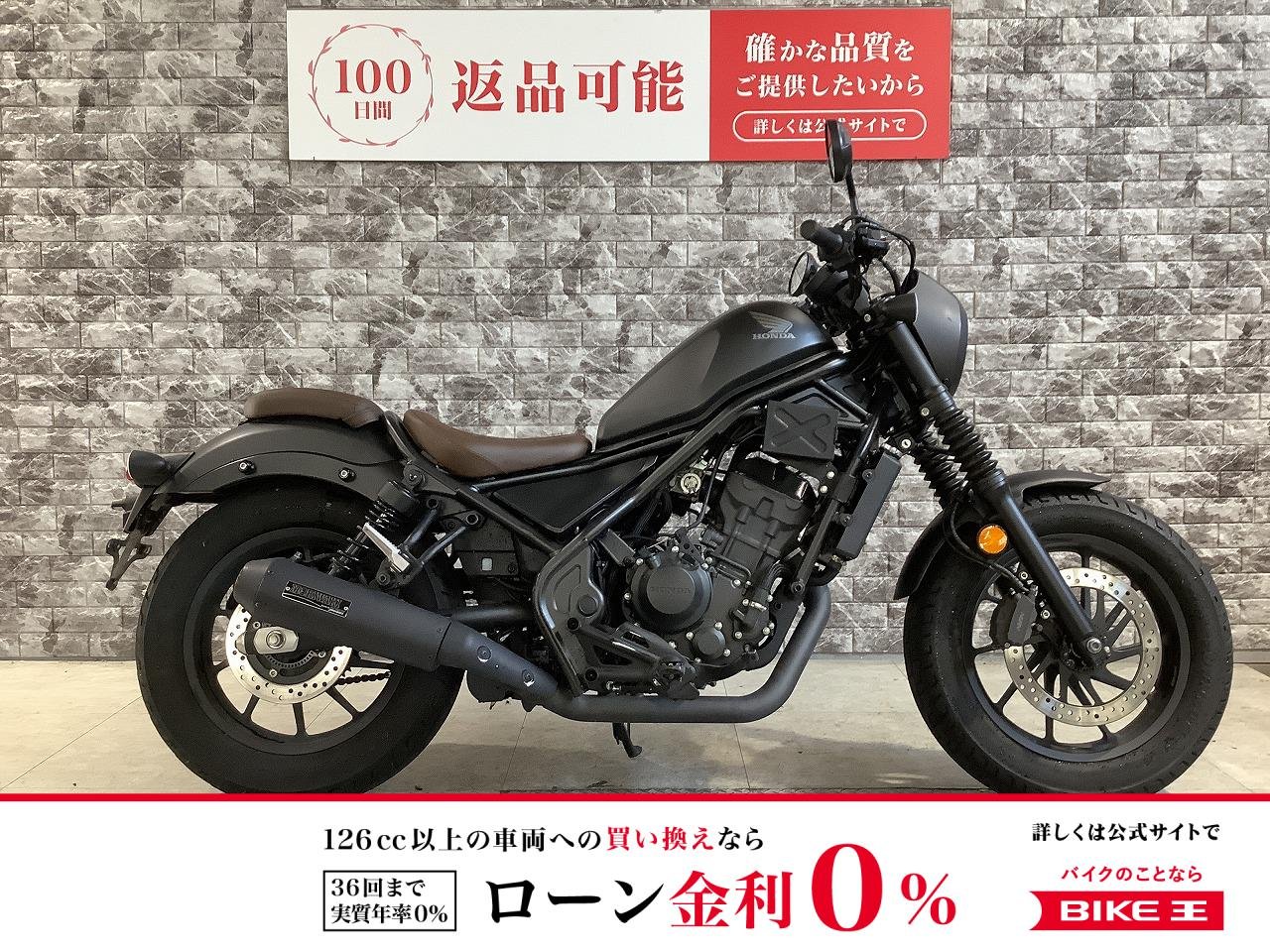 【残価据置　対象】レブル250　Sエディション　前後タイヤ新品　ABS　モリワキマフラー　USB電源　レバー　メットホルダー　サイドバッグ！!