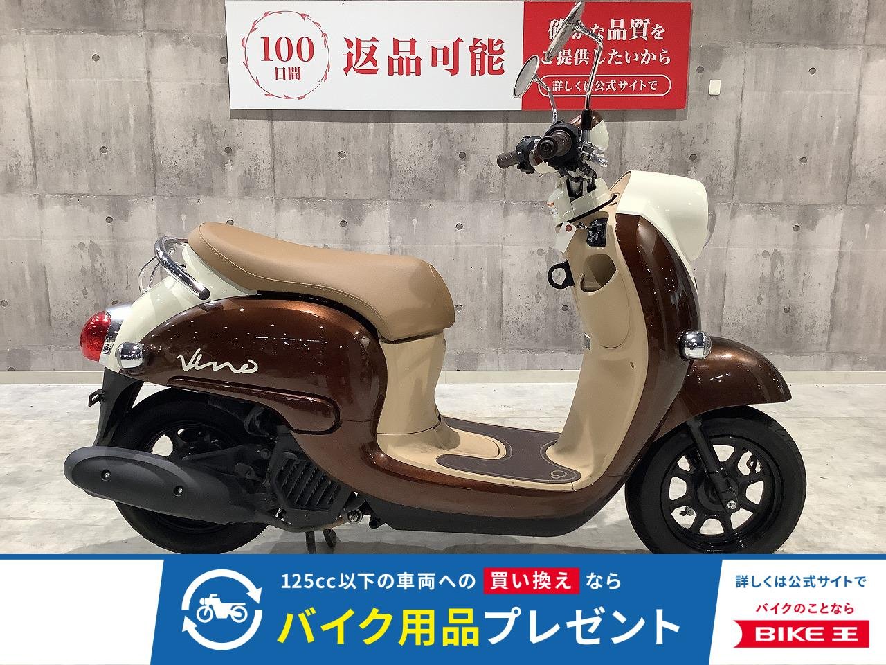 ビーノ　2023年モデル！!
