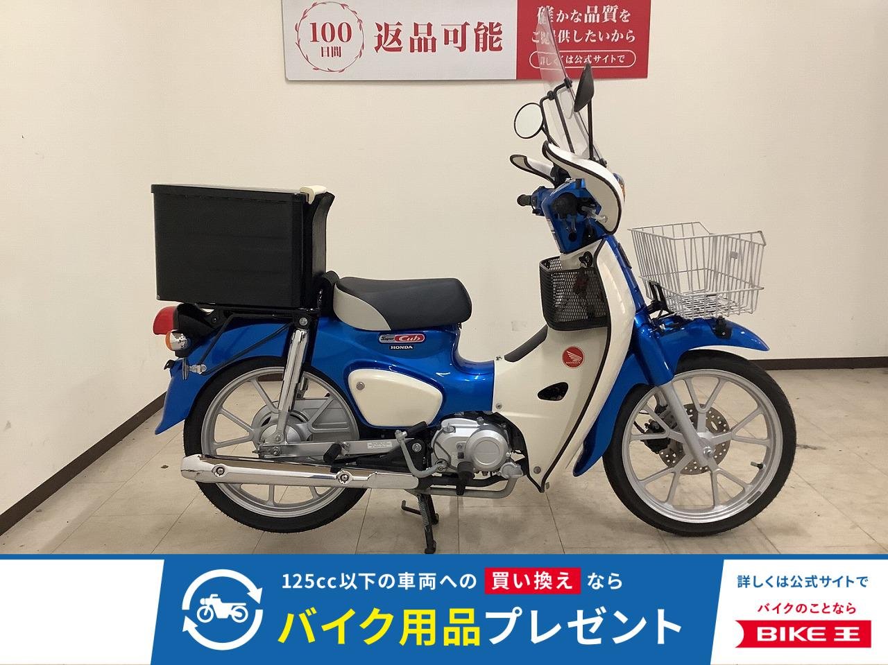 Super Cub 110　2022年モデル　リアボックス/スクリーン/ナックルガード/フォグランプ/前かご！!