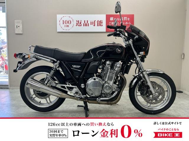 ＣＢ１１００　無限エディション　ビキニカウル　エンジンガード　カスタムシート装備！!