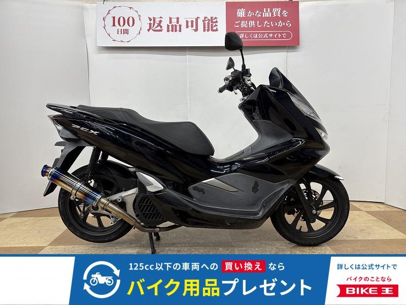 ＰＣＸ　２０１８年モデル　社外マフラー付属！！!