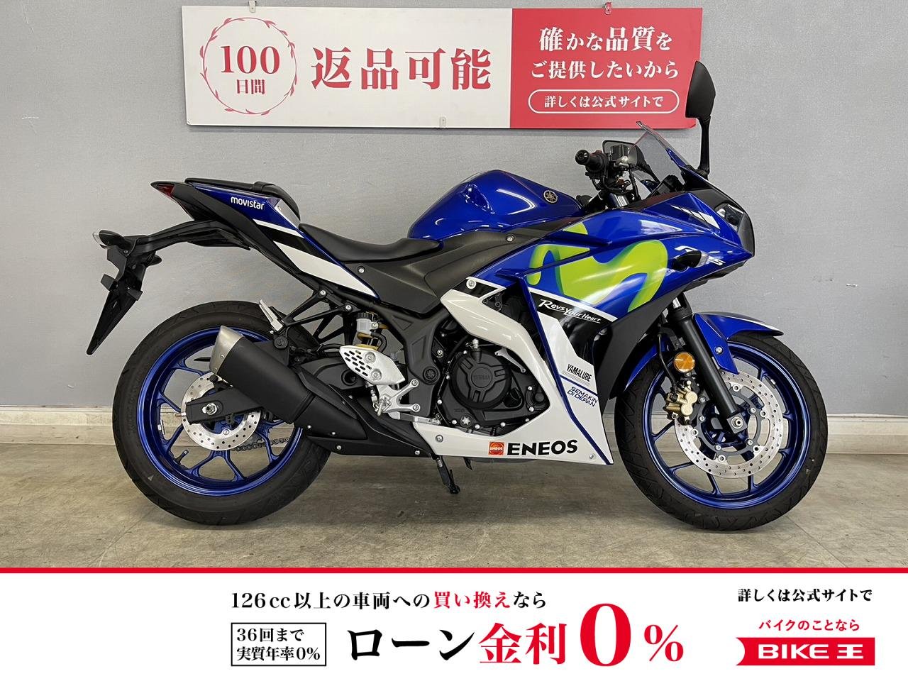 YZF-R25 Movistar Yamaha MotoGP Edition 毎日を楽しむ、スーパーバイク！限定カラー＆低走行な一台で街行く視線をひとり占め☆