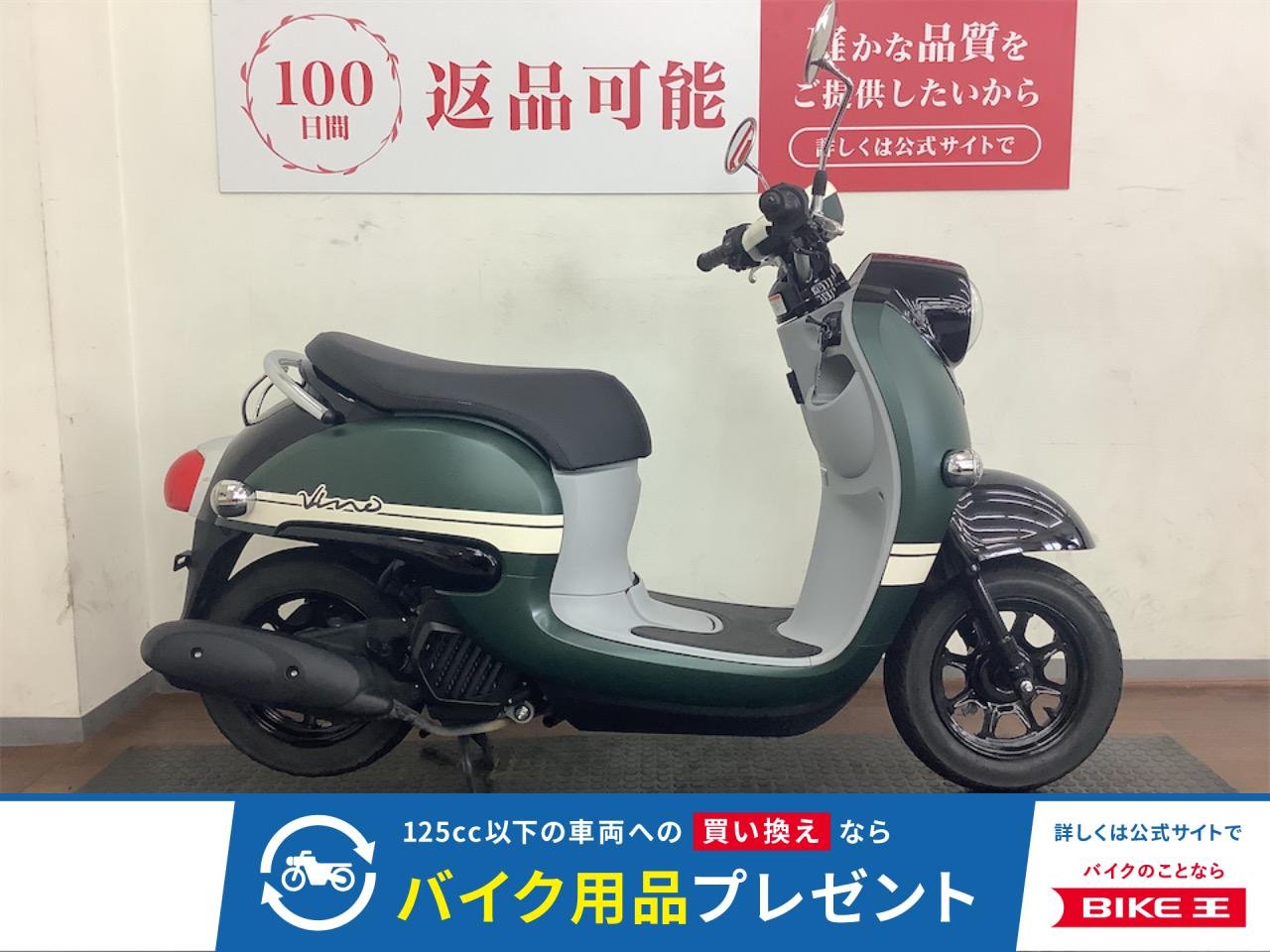 Ｖｉｎｏ　２０２３年モデル　マットアーマードグリーンメタリック！!