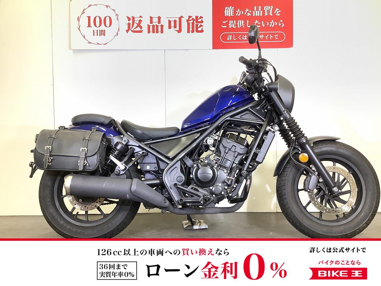 【残価据置 対象】REBEL 250 S Edition　レブル250　2021年モデル　エンジンガード　サイドバッグ装備　スペアキーあり！!