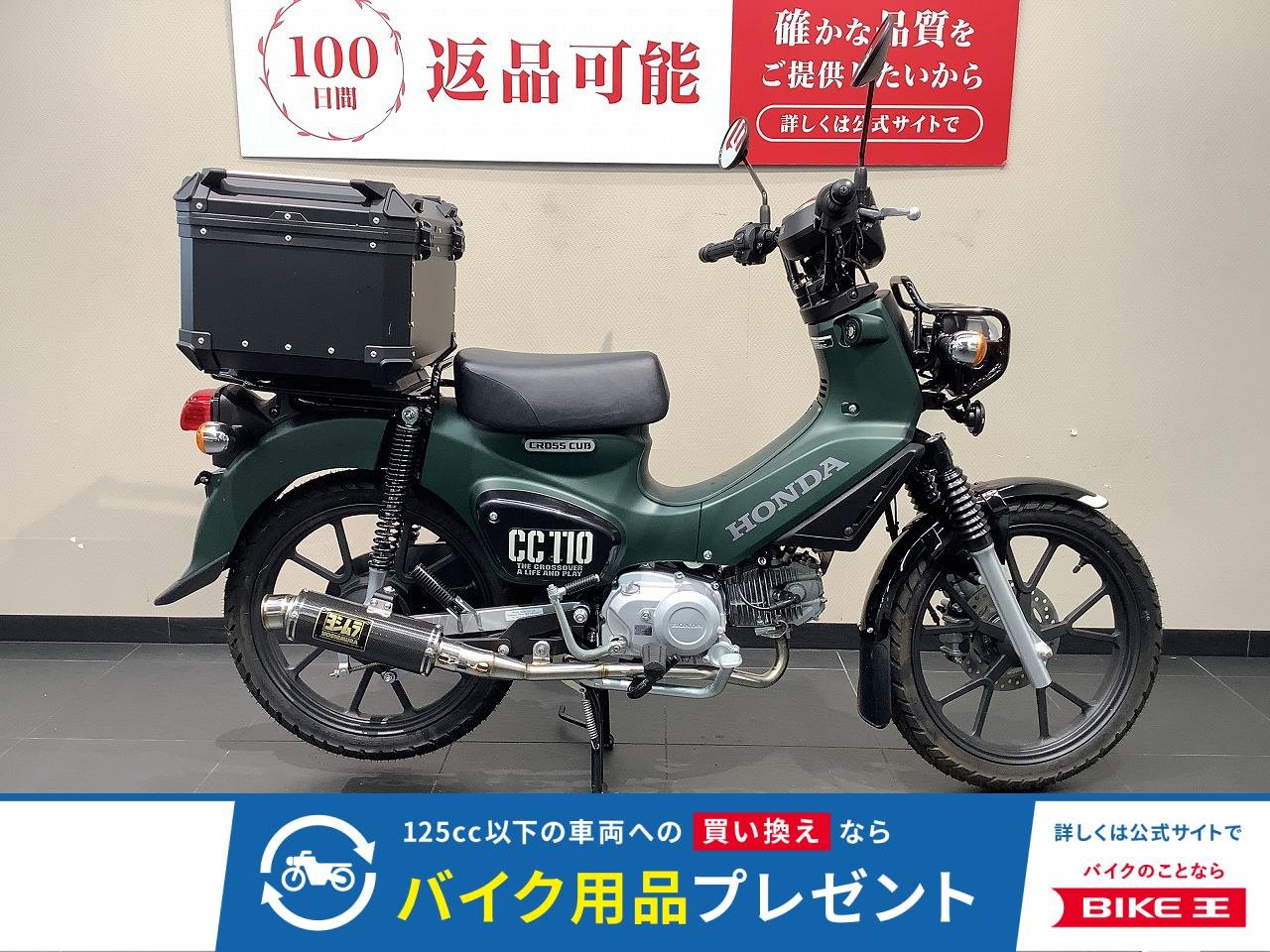 CROSS CUB 110　ヨシムラマフラー/リアボックス！!