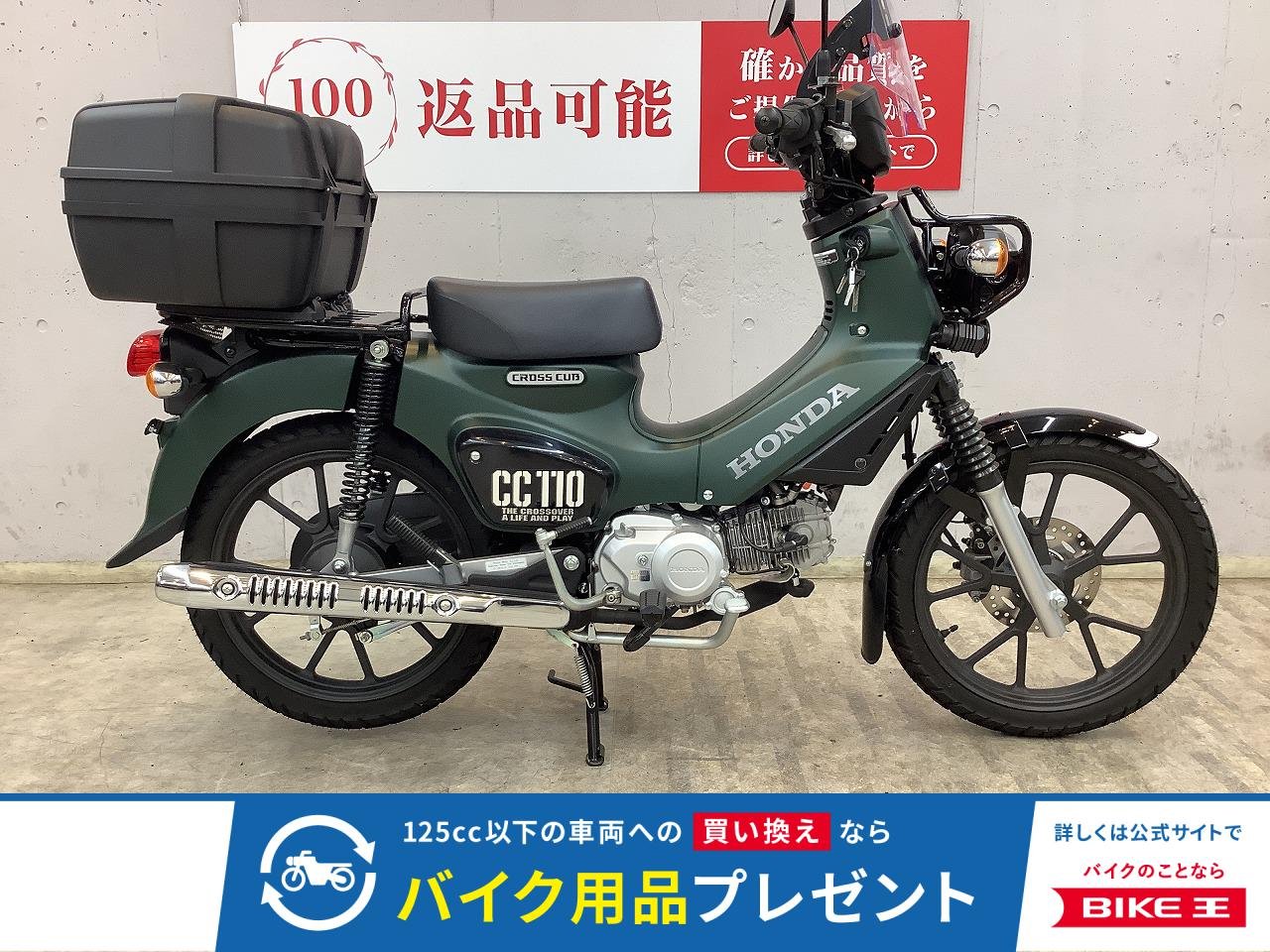 クロスカブ１１０　２０２２年モデル　グリップヒーター　フォグランプ　バックレスト付きトップケース