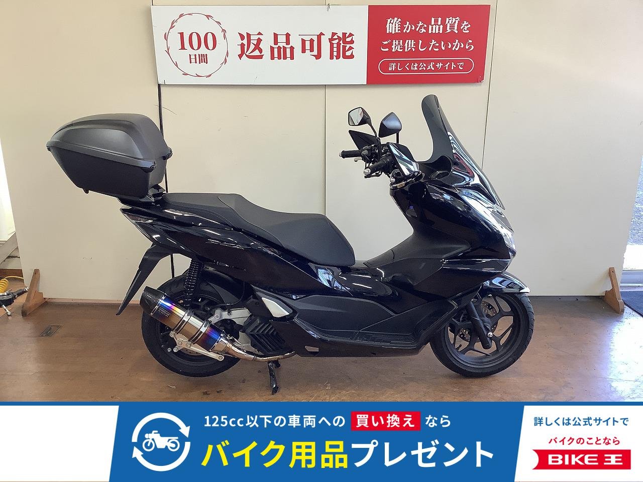 PCX125　BEAMS製マフラー　トップボックス　ロングスクリーン　ナックルバイザー！!