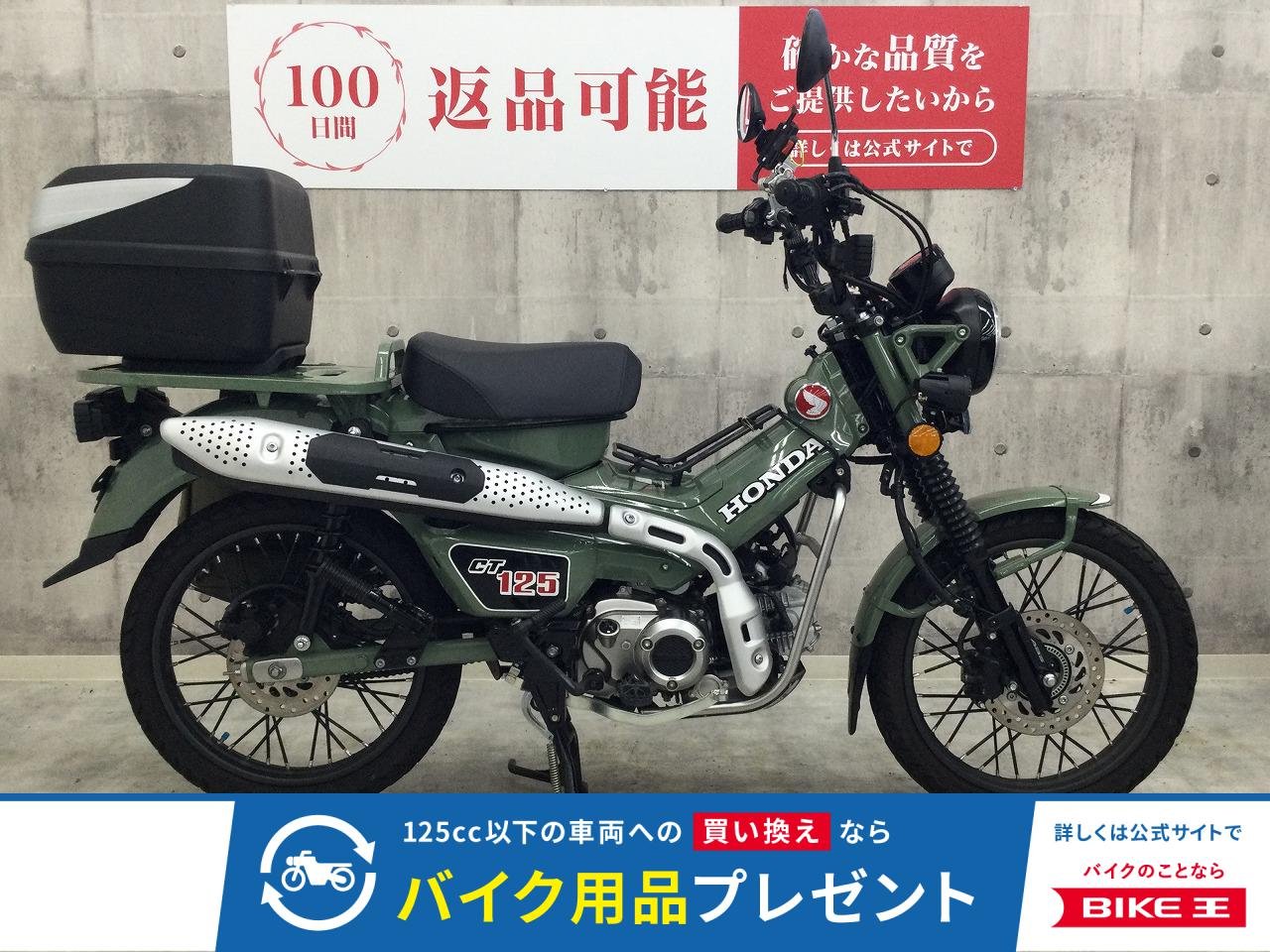  CT125【フォグランプ・トップケース他カスタム】！!