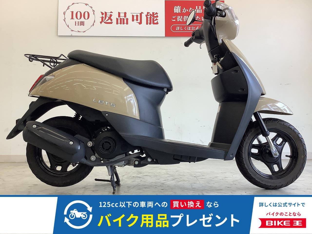 レッツ　フルノーマル・軽くて取り回しが簡単