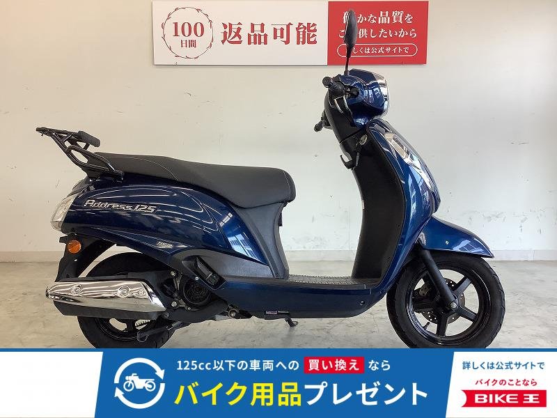 ADDRESS 125　フルノーマル・スズキのSEPエンジンを搭載し、燃費性能に向上