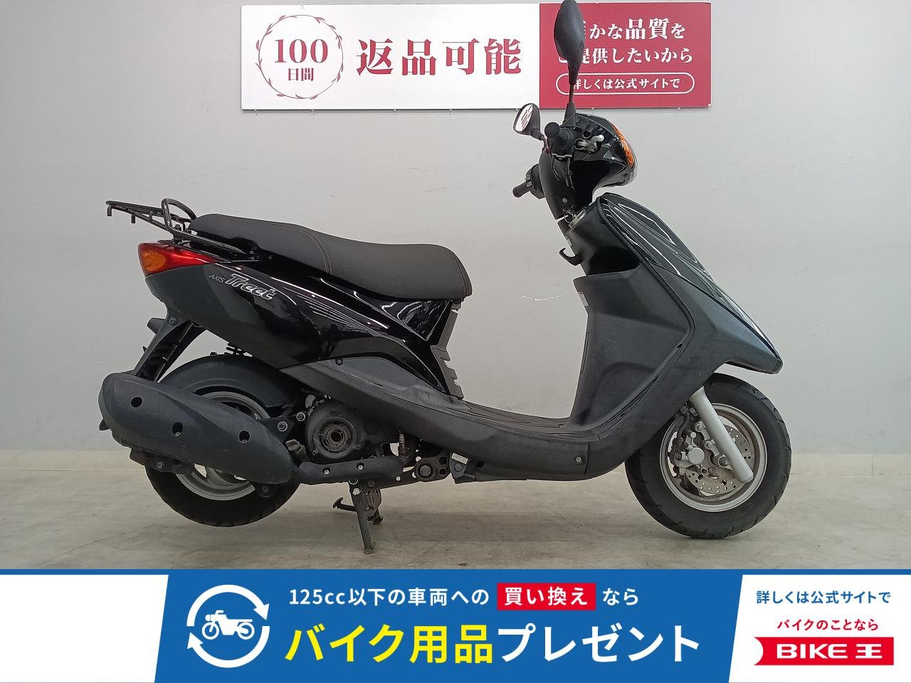 AXIS TREET　2015年モデル　キャリア装備!