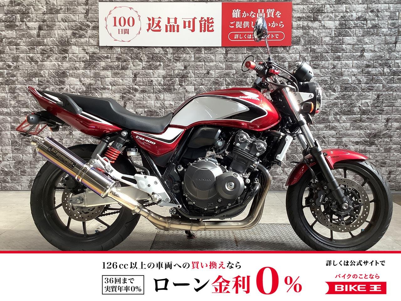 【残価据置　対象】CB400 SUPER FOUR HYPER VTEC Revo　ABS　ヨシムラサイレンサー　USB電源　盗難アラーム　エンジンガード　フェンダーレス