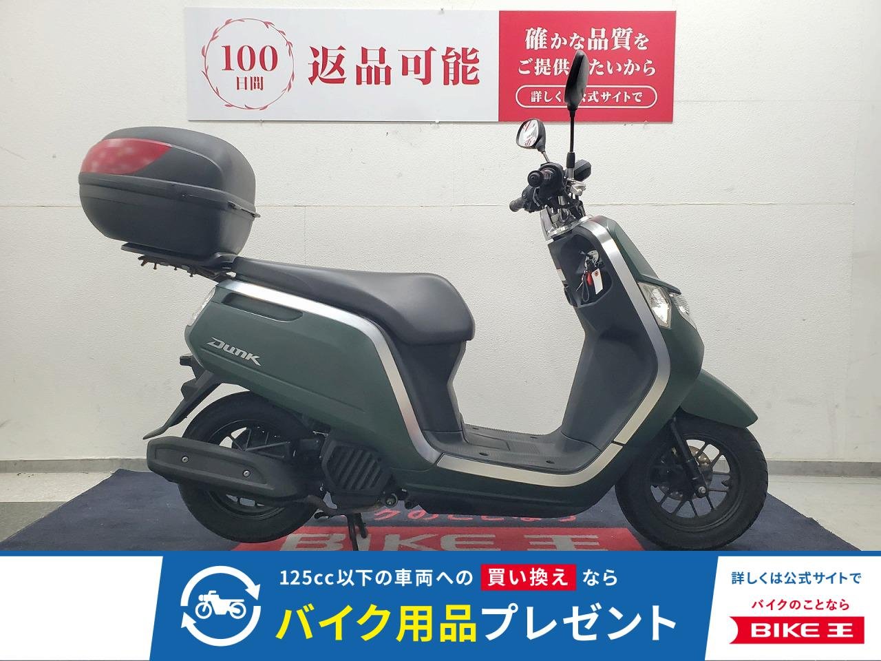 ダンク　2014年モデル　リヤボックス装備