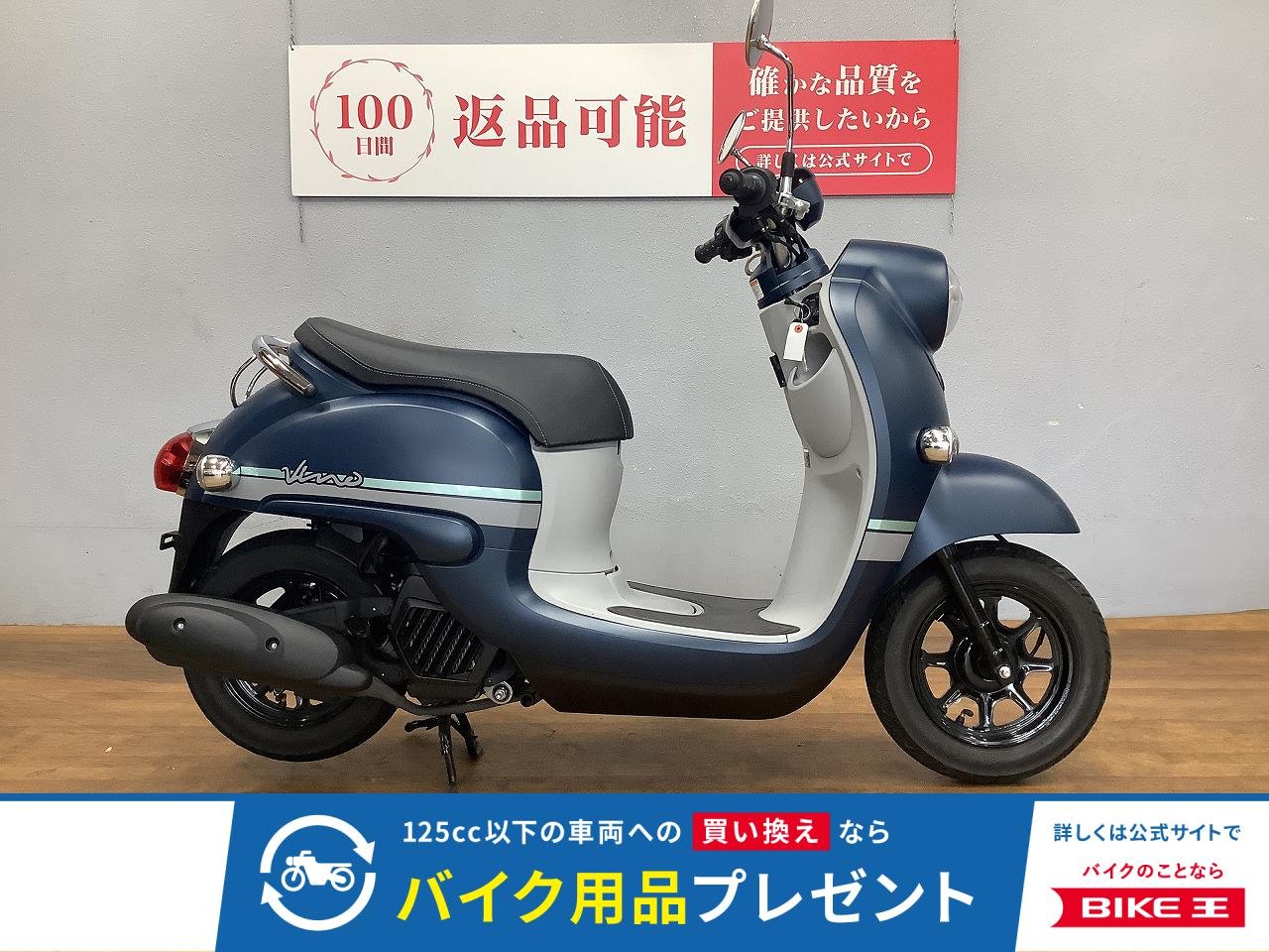 ビーノ　2024年モデル　フルノーマル
