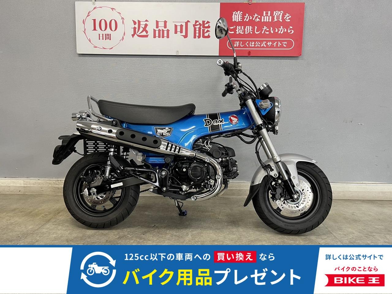 ダックス125A クラッチ操作不要の遠心クラッチ4速で一人でもタンデムでも気軽に乗れて楽しさオンリー”ワン”！多彩な装備が充実の低走行車は早い者勝ち☆