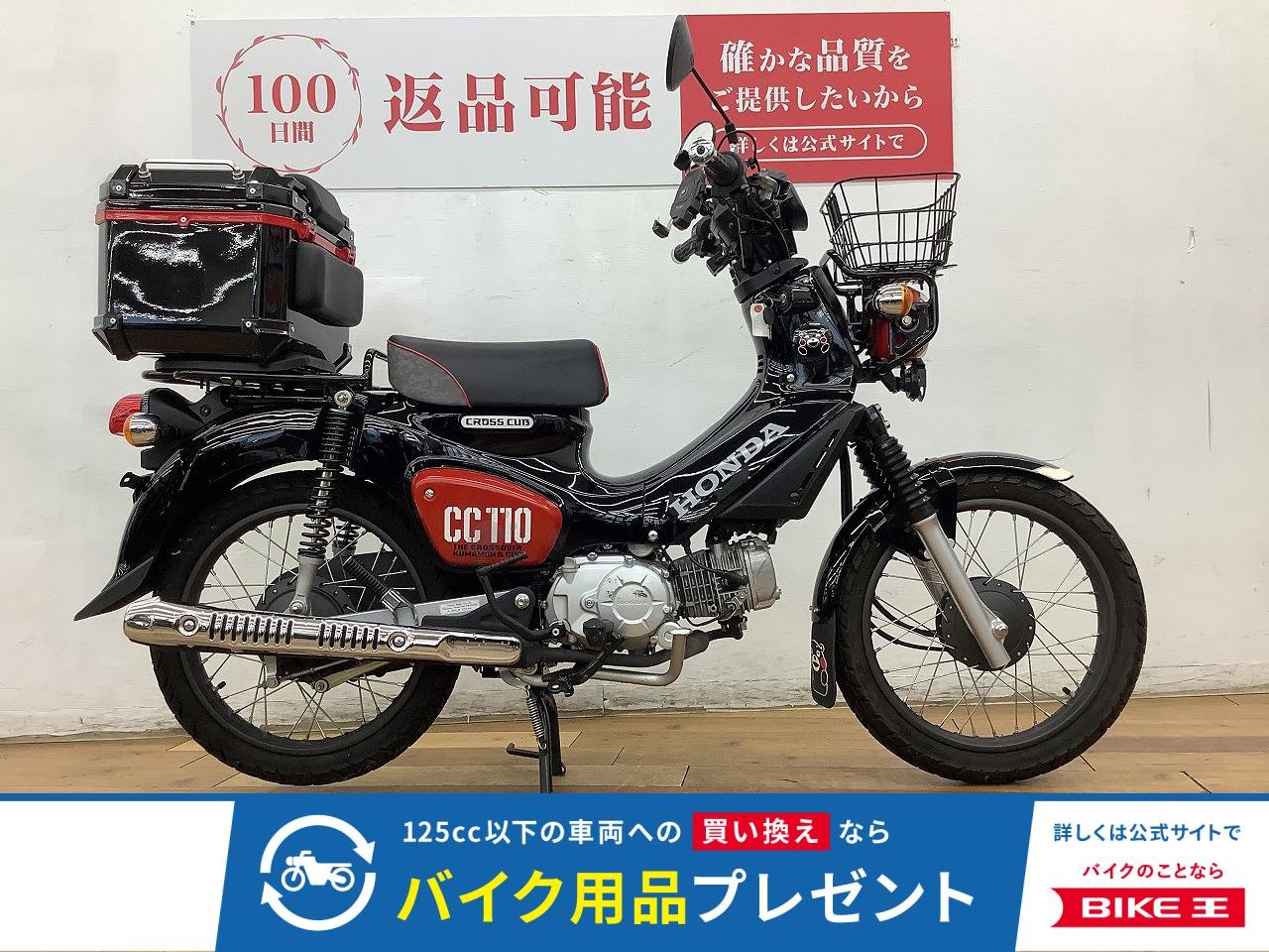 クロスカブ１１０　くまもんバージョン　２０２１年モデル★☆フロントバスケット、リアボックス装備☆★