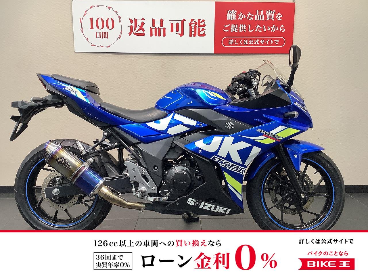 *GSX250R　エクスターカラー