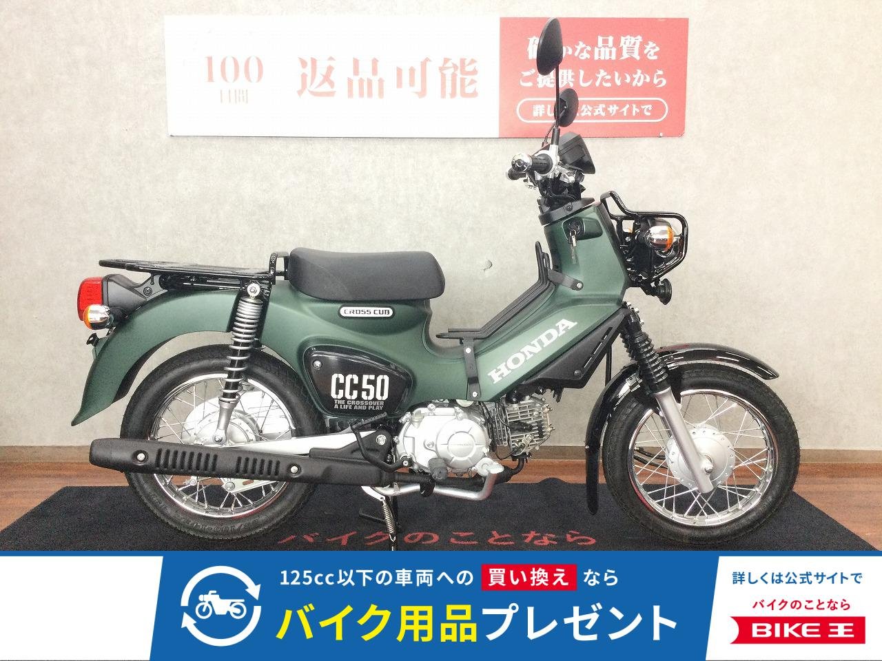 CROSS CUB 50【走行わずか165ｋｍ☆】
