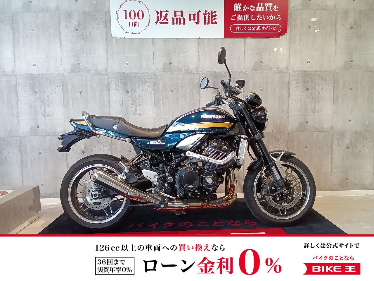  Z900RS　ネオクラシックの名車を、充実装備で