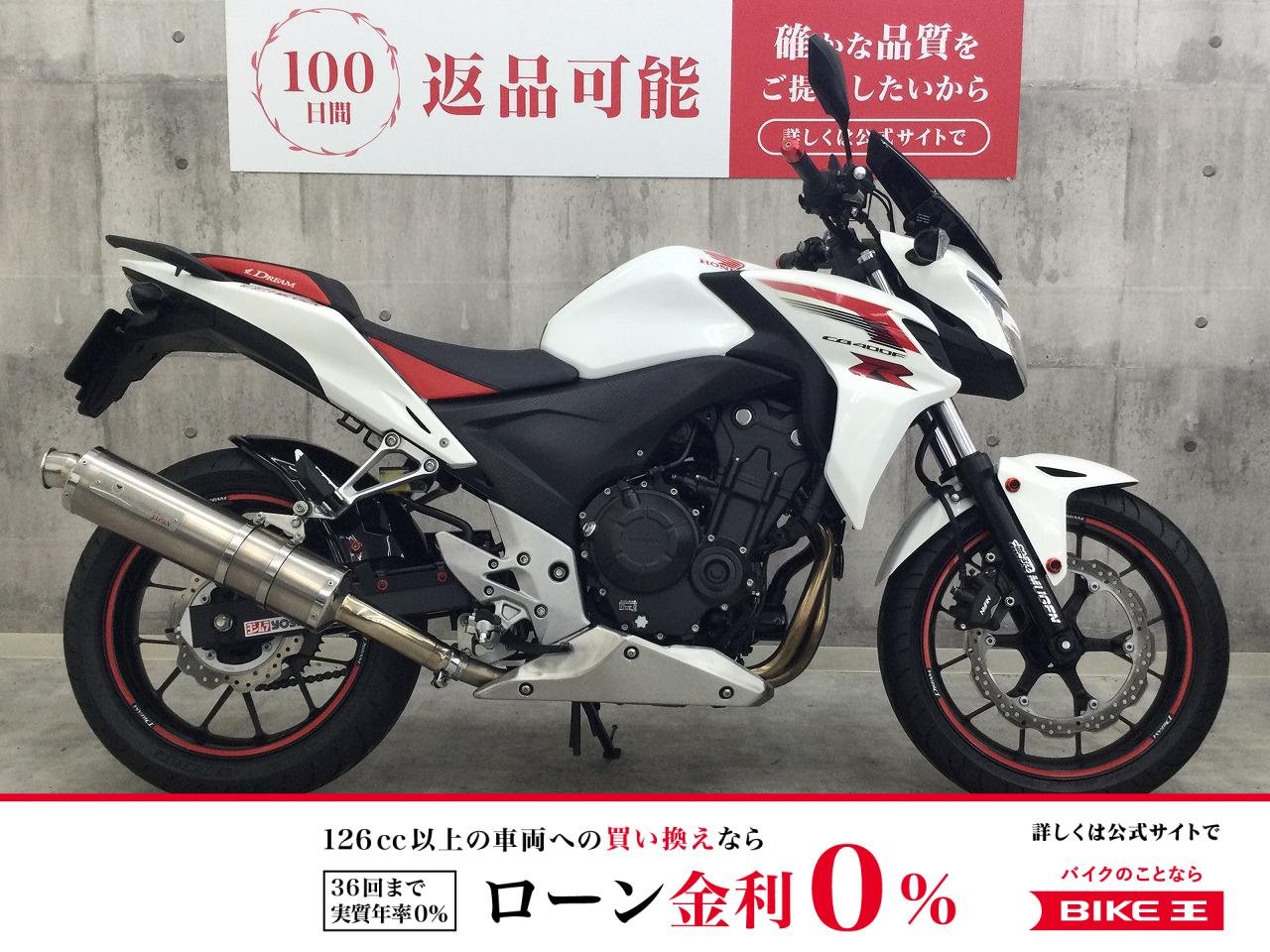 CB400F【スクリーン・モリワキマフラー他カスタム】