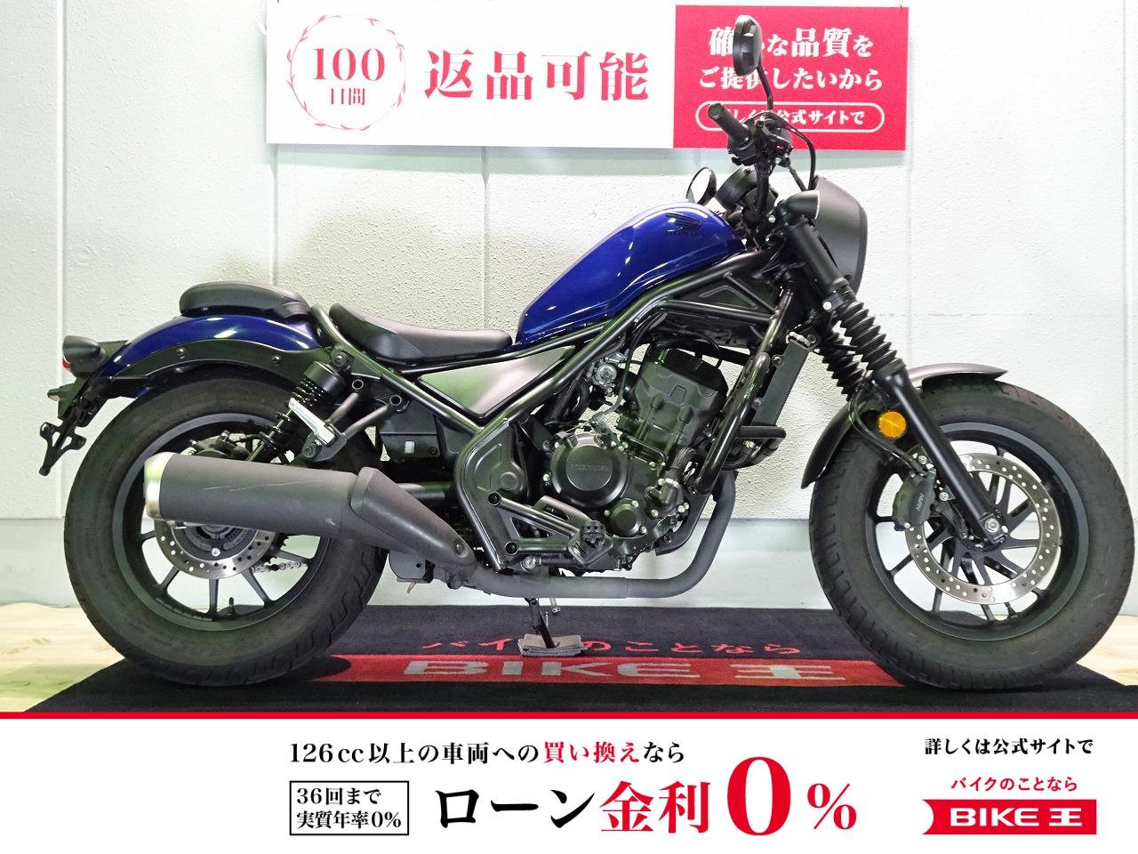 REBEL 250 S Edition（レブル）ABS／2021年モデル／カスタムレバー／エンジンガード