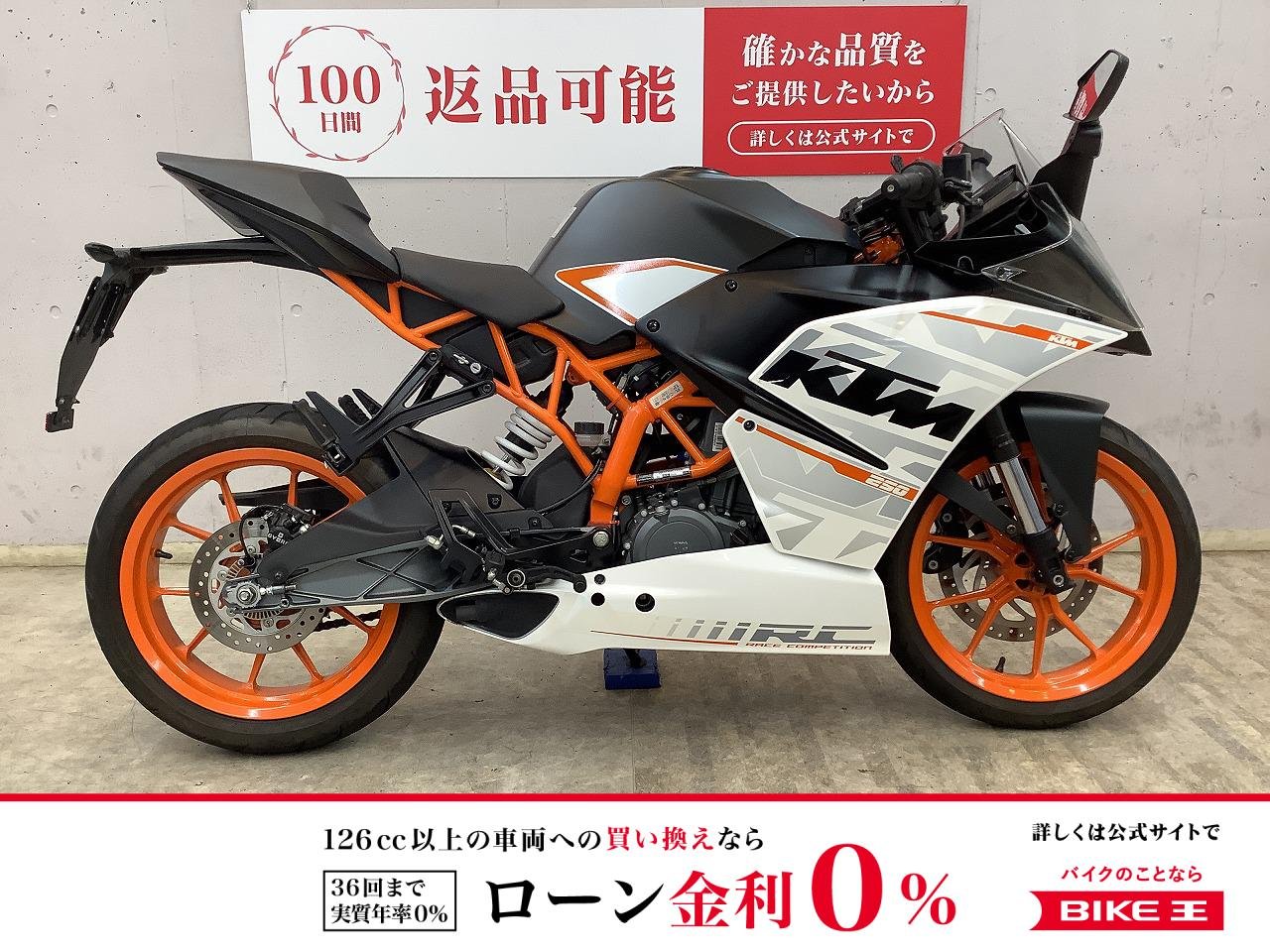 ＲＣ２５０　２０１５年モデル　フルノーマルベース