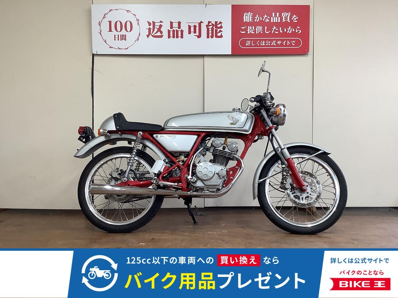 ドリーム50　フルノーマル車