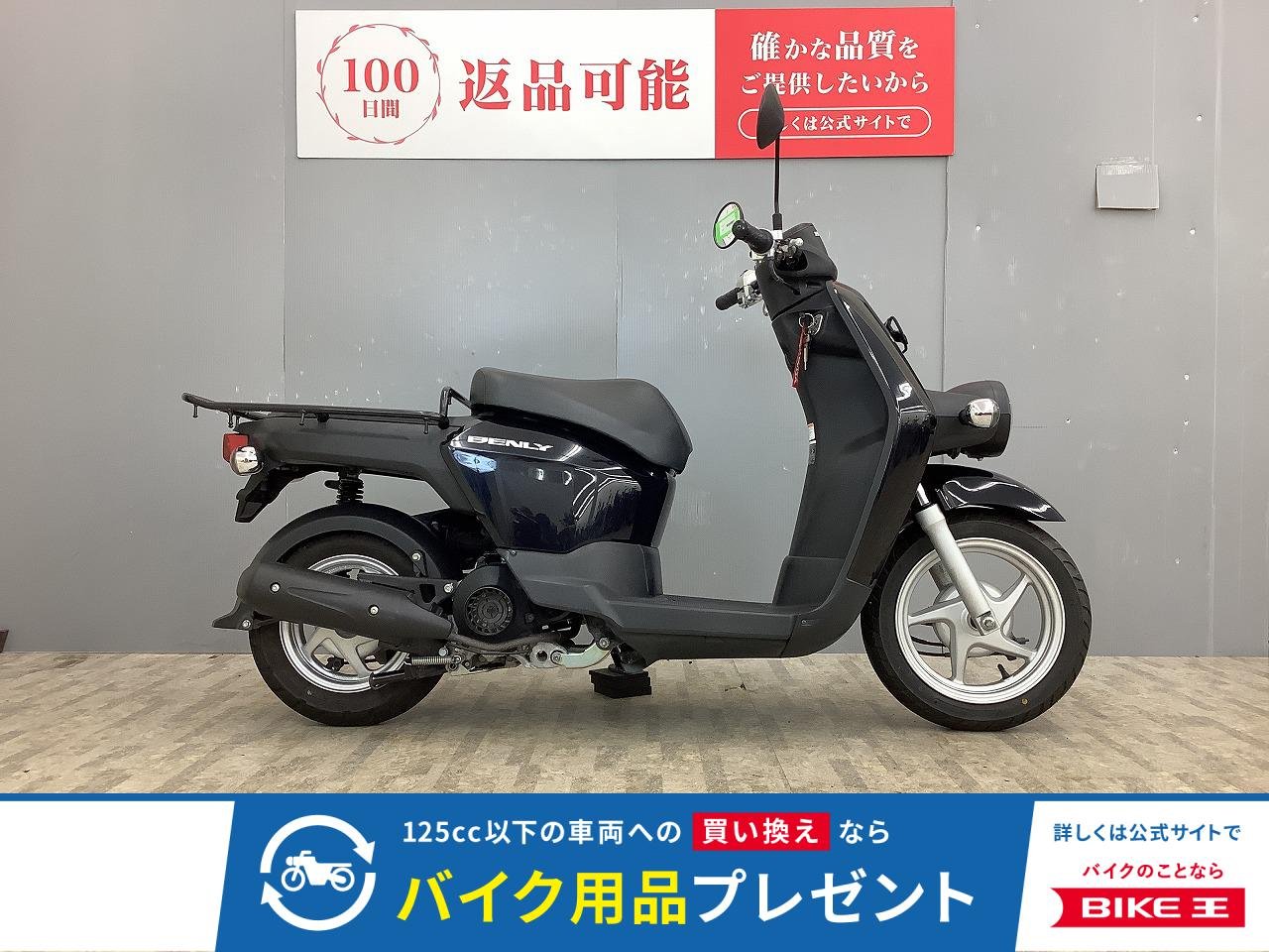 ベンリィ50 2014年製造・2012年モデル フルノーマル