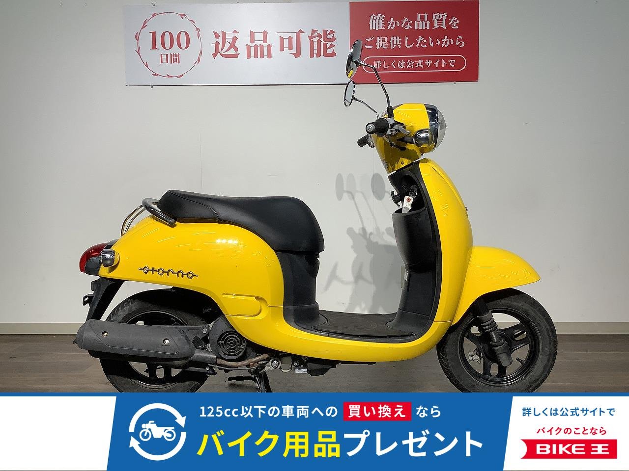 ジョルノ　★２０１４年モデル／前後タイヤ新品交換サービス