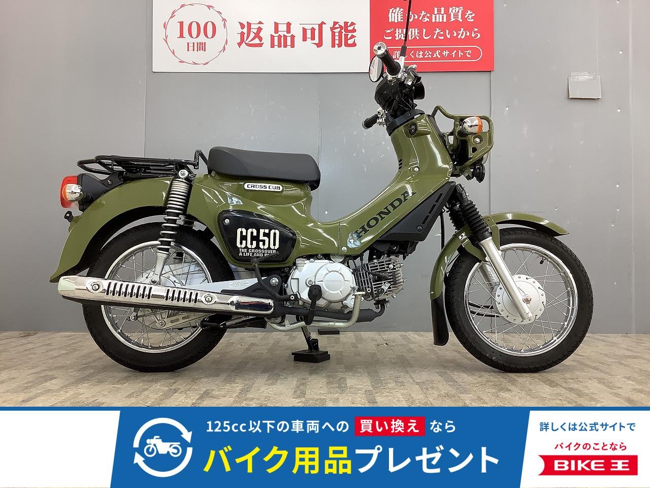 クロスカブ50 2022年製造車 ワンオーナー・フルノーマル