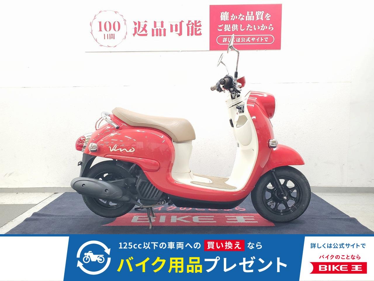 VINO　2021年モデル　国内製造　ノーマル車