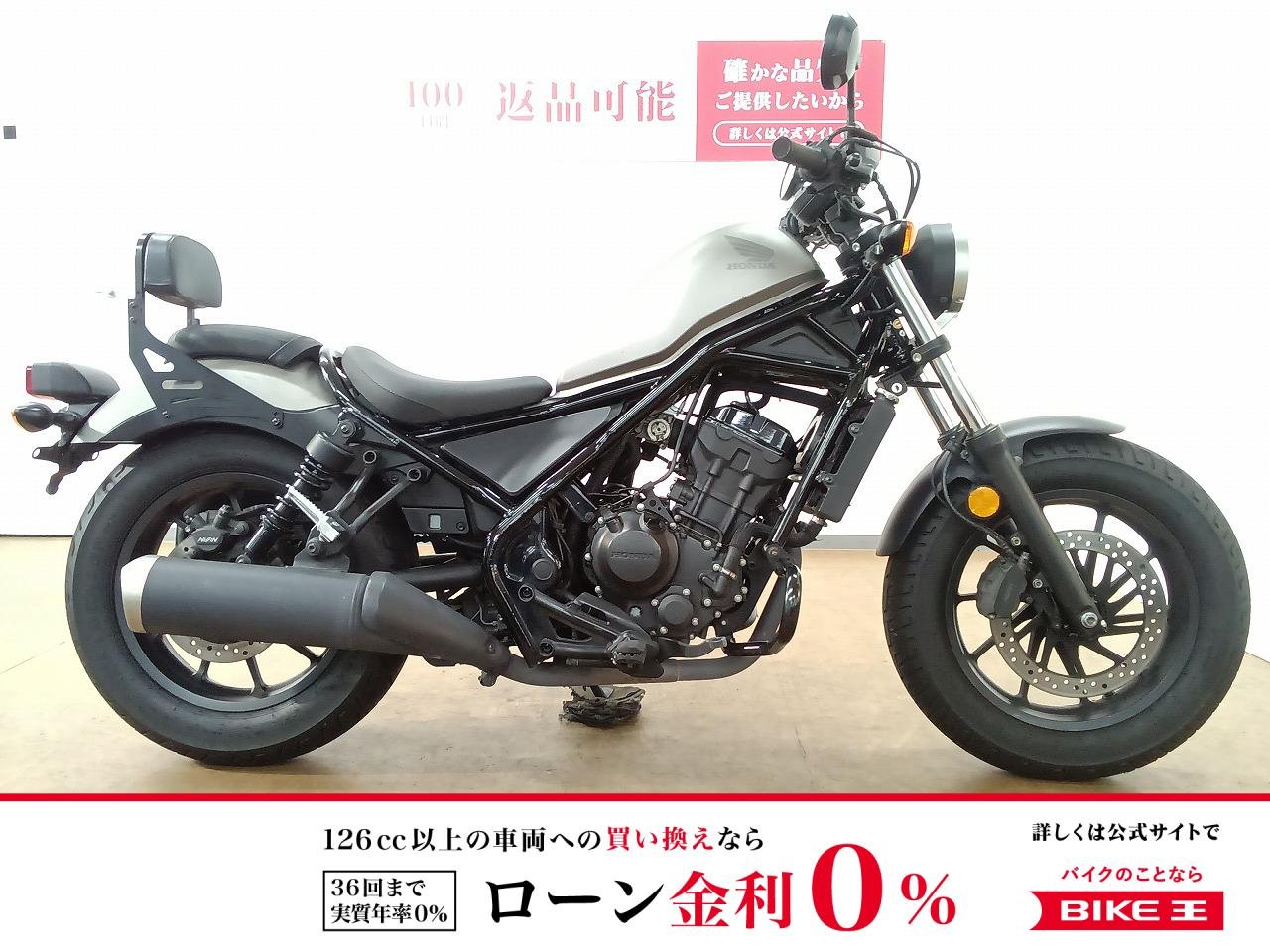 REBEL 250（レブル250）／ABS／バックレスト／サイドバック／エンジンガード装備