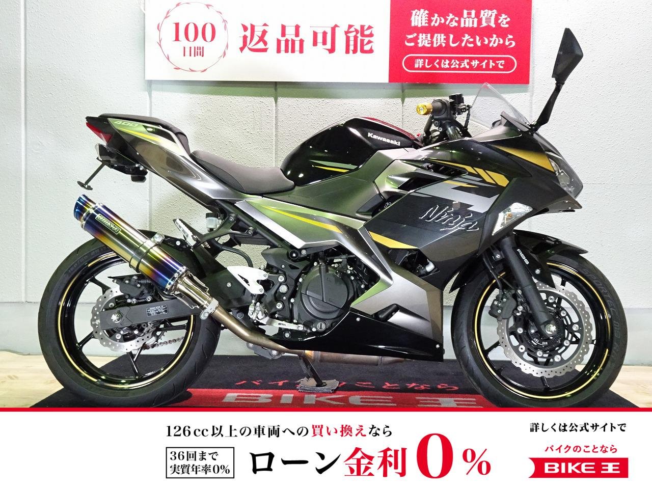 Ninja 400（ニンジャ）ABS／2022年モデル／政府認証BEAMS製カスタムマフラー装備