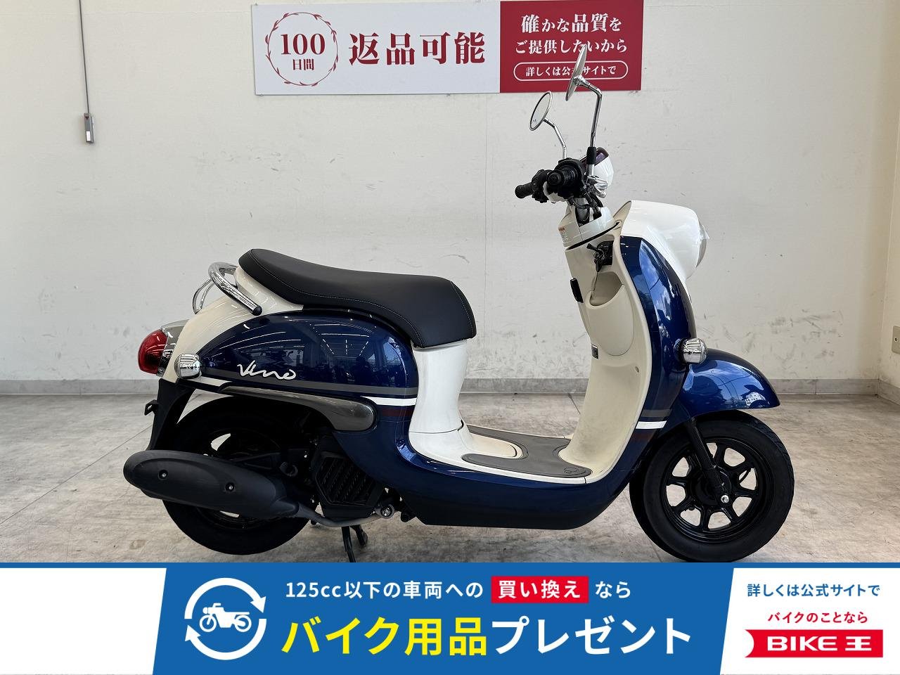 VINO　2021年モデル/ノーマル