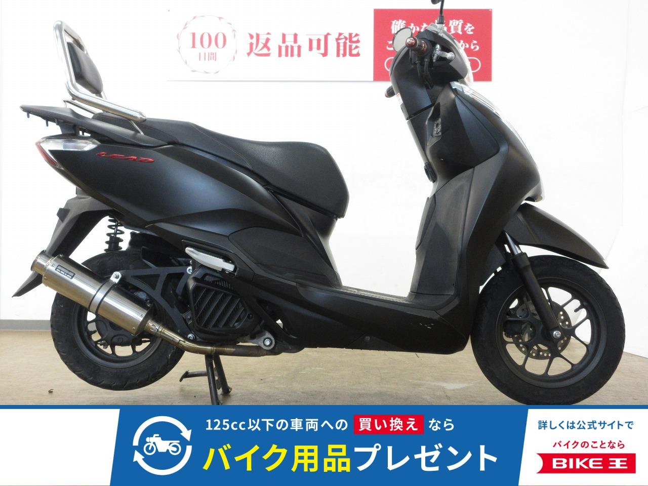 LEAD 125（リード125）／JF45型／ビームス製マフラー装備／アイドリングストップ＆シガーソケット標準装備／バックレスト装備