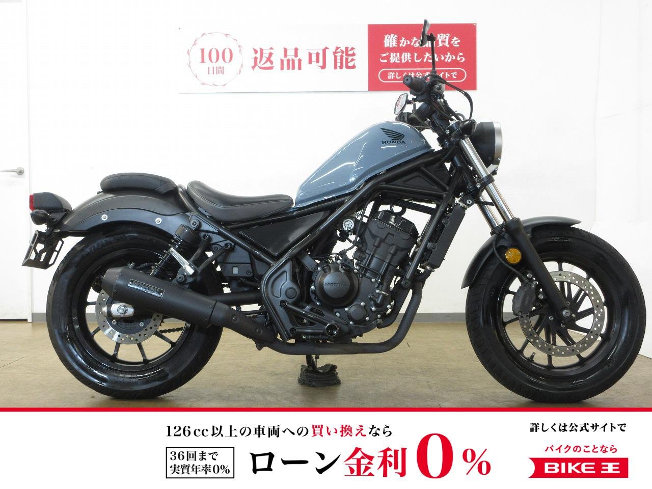 REBEL 250（レブル250）／モリワキ製マフラー／サイドバックサポート＆サイドバック装備
