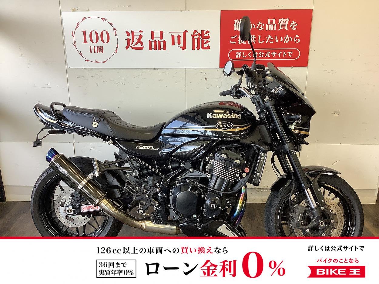Z900RS【車体が軽く、足つき性も良好で、街乗りからツーリングまで高い次元でこなせる万能な一台】